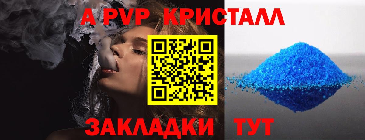 Красноуфимск  APVP крисы CK  APVP  Вход с VPN  Alfa_PVP Crystall 