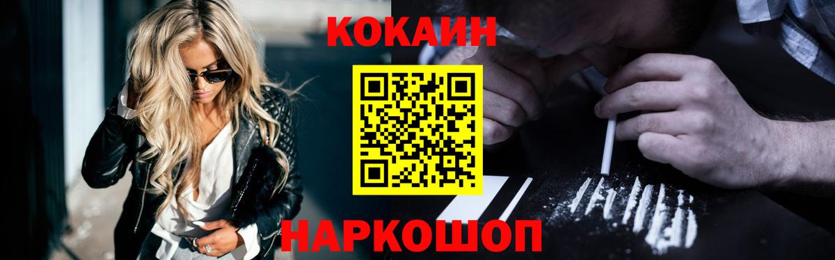 КОКАИН Fish Scale  Вход с VPN  Кокаин 97%  COCAIN  Красноуфимск 