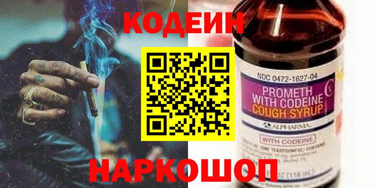 Красноуфимск  Кодеин напиток Lean (лин)  Вход с VPN  Codein Purple Drank 