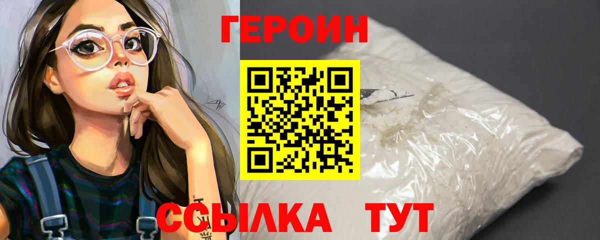 Красноуфимск  Героин белый  Вход с VPN 