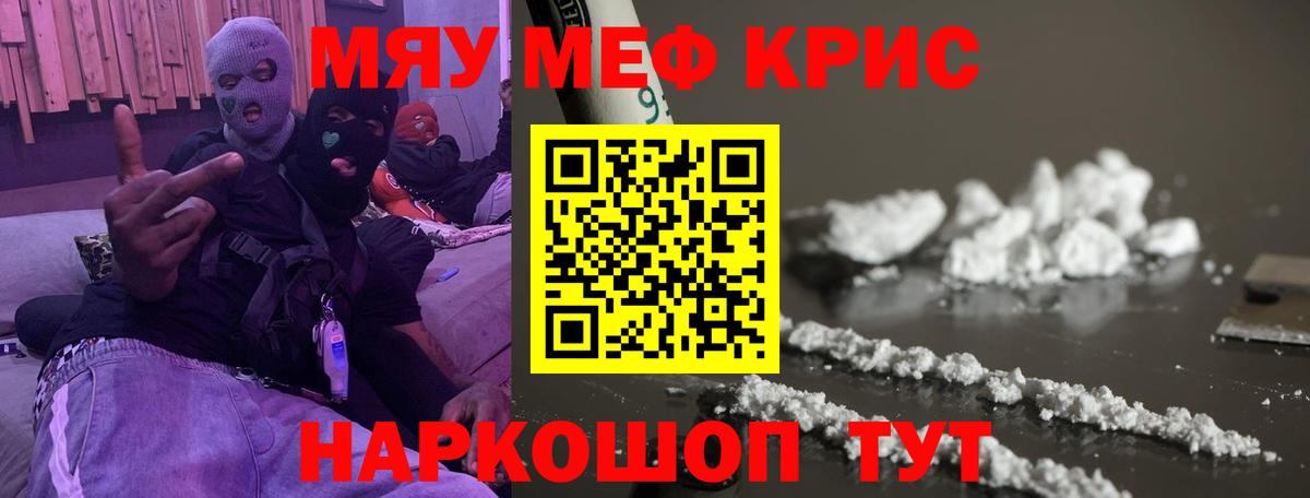 Меф  Вход с VPN  Красноуфимск  МЯУ-МЯУ mephedrone  Меф 